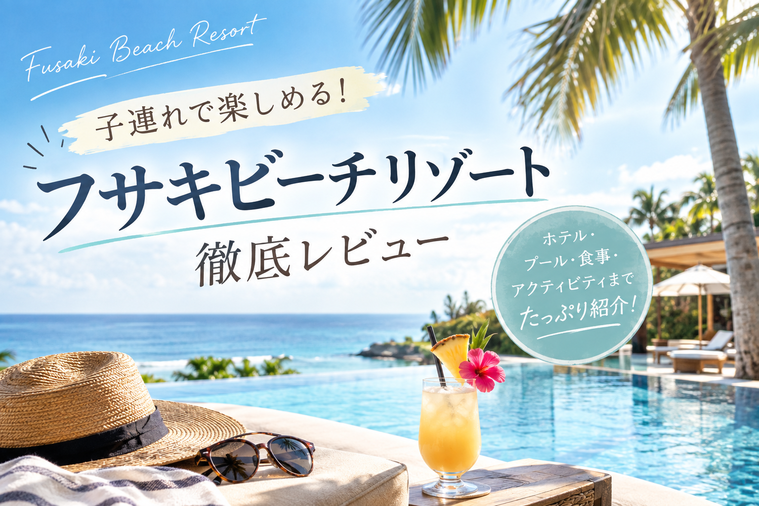 フサキビーチリゾートのTHE STAR BARとリゾートの雰囲気