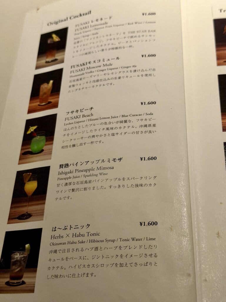 フサキ バー メニュー